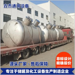 不銹鋼儲(chǔ)罐
